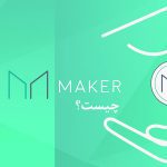 میکر دائو (MakerDao) چیست؟