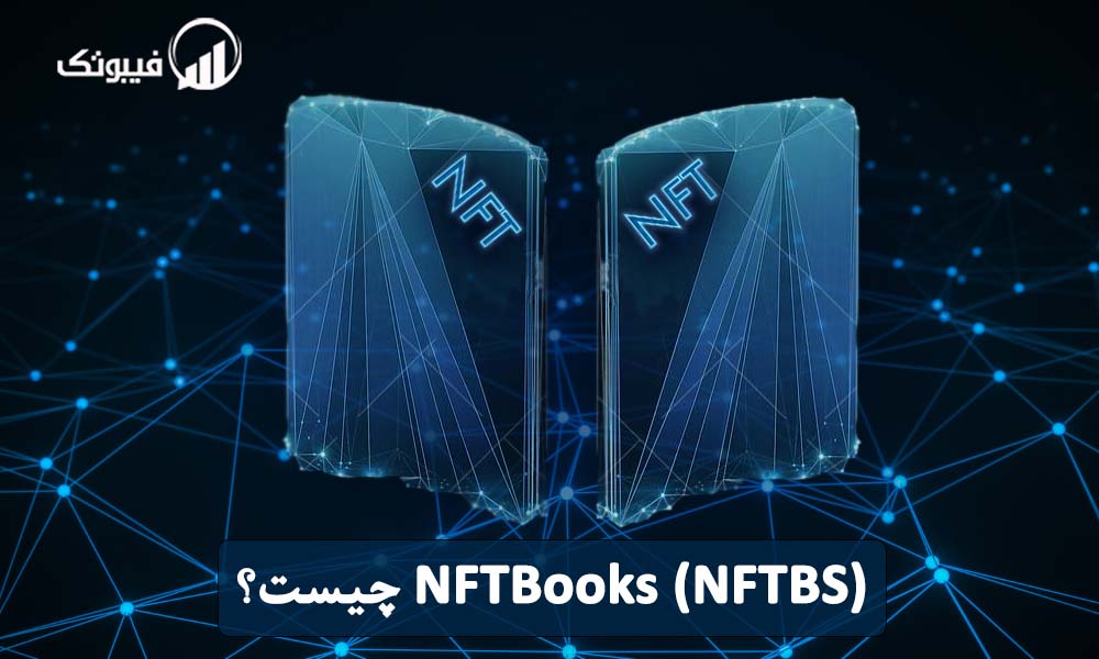 NFTBooks (NFTBS) چیست؟