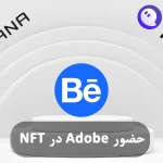 حضور Adobe در NFT