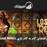 راهنمای گام به گام بازی Lost Relics – چطور بازی کنیم؟