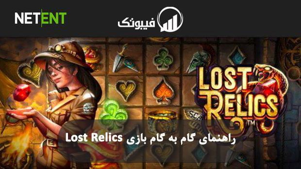 Lost Relics بازی