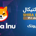 تحلیل تکنیکال شیبا اینو – شنبه 21 خرداد 1401