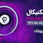 تحلیل تکنیکال پولکادات – چهارشنبه 11 خرداد ماه 1401