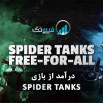 درآمد از بازی Spider Tanks