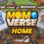 ساخت MoHome در تست آلفای MomoVerse