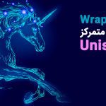 صرافی غیر متمرکز Uniswap V3 در StarkNet