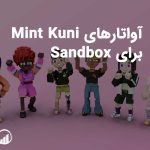 آواتارهای Mint Kuni برای Sandbox