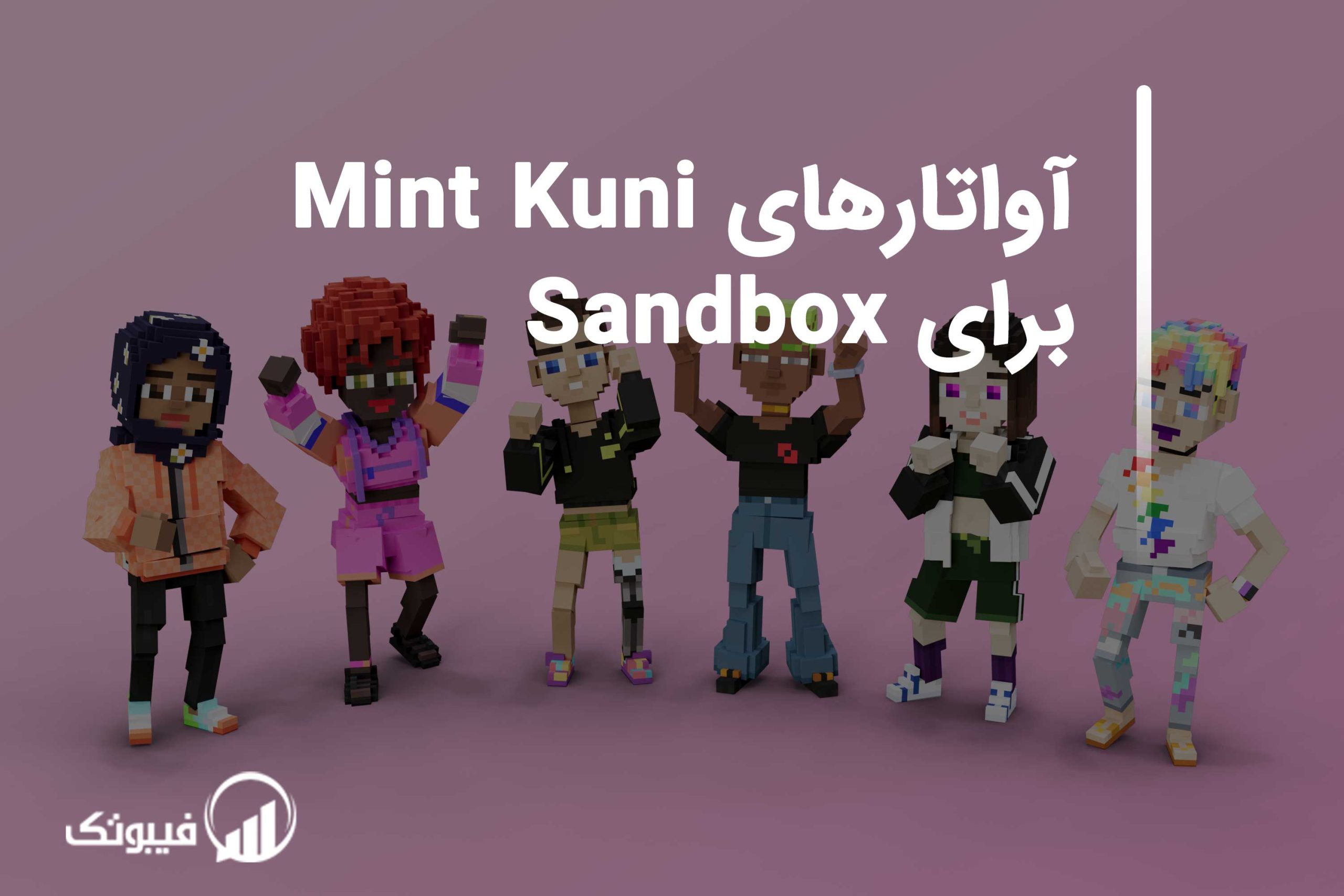 آواتارهای Mint Kuni برای Sandbox