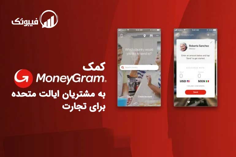 MoneyGram به مشتریان ایالات متحده برای تجارت و ذخیره بیت کوین و اتر کمک می کند