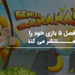 Benji Bananas فصل 5 بازی خود را منتشر می کند