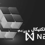 تحلیل نیر (NEAR)، دوشنبه 5 دی 1401