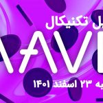 تحلیل آو (AAVE)، سه شنبه 23 اسفند 1401