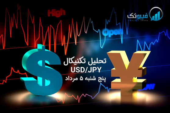 تحلیل تکنیکال جفت ارز دلار امریکا به ین ژاپن ( USD/JPY) - پنجشنبه 5 مرداد 1402