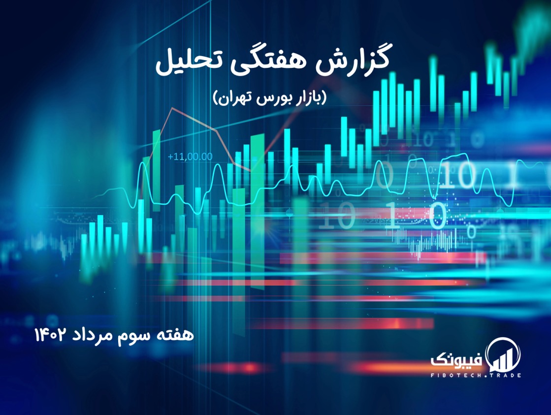 گزارش هفتگی تحلیل بازار بورس تهران - هفته سوم مرداد 1402