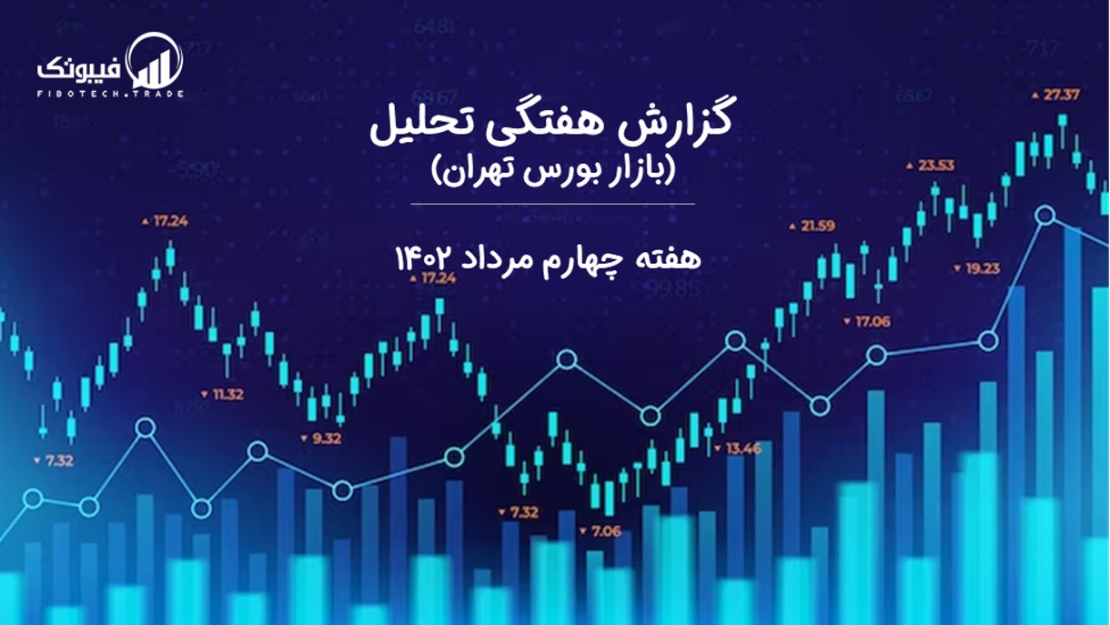 گزارش هفتگی تحلیل بازار بورس تهران - هفته چهارم مرداد 1402