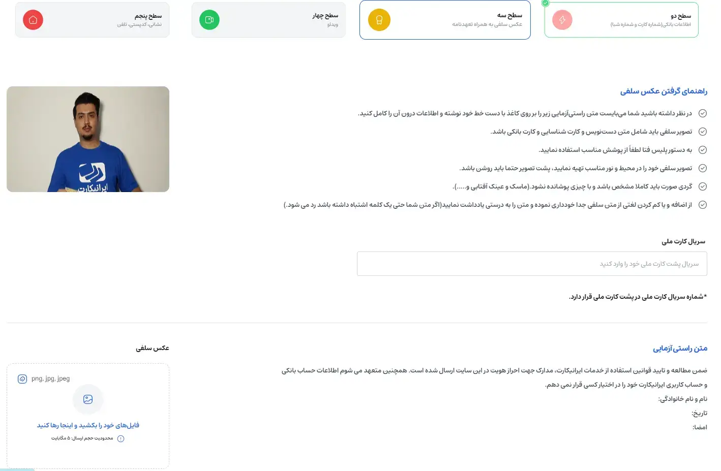 احراز هویت در ایرانیکارت