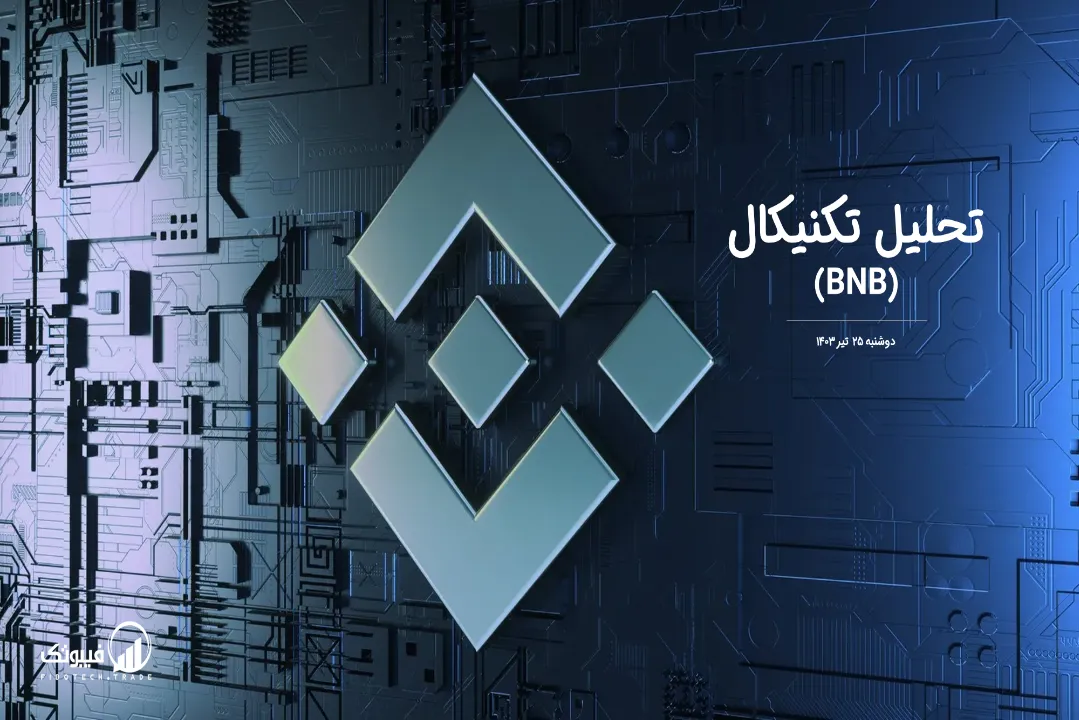 تحلیل تکنیکال بایننس کوین(BNB) – دوشنبه 25 تیر 1403