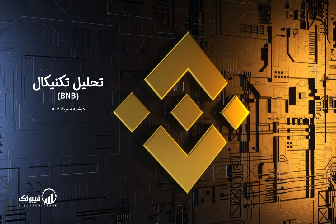 تحلیل تکنیکال بایننس کوین (BNB) – دوشنبه 8 مرداد 1403