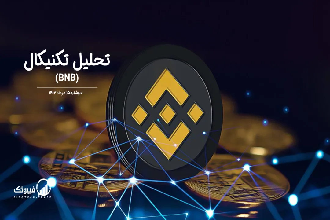 تحلیل تکنیکال بایننس کوین(BNB) – دوشنبه 15 مرداد 1403