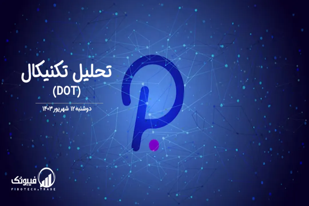 تحلیل تکنیکال پولکادات(DOT) – دوشنبه 12 شهریور 1403