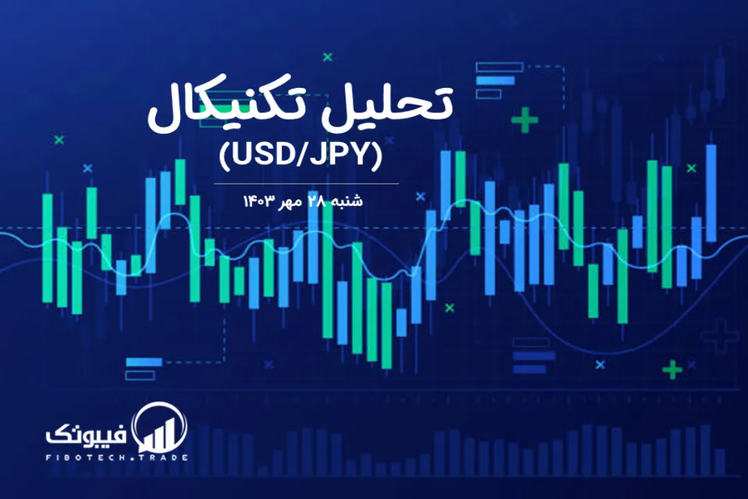 تحلیل تکنیکال جفت ارز دلار امریکا به ین ژاپن (USD/JPY) – شنبه 28 مهر 1403