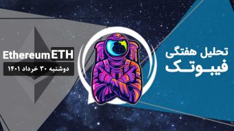 تحلیل-هفتگی اتریوم
