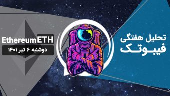 تحلیل هفتگی فیبوتک اتریوم