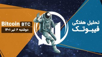 تحلیل هفتگی فیبوتک بیتکوین