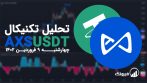 تحلیل تکنیکال AXSUSDT