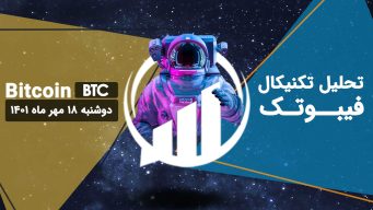 تحلیل تکنیکال ویدیویی بیت کوین
