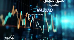 تحلیل تکنیکال شاخص نزدک (NASDAQ) – چهارشنبه 19 اردیبهشت 1403