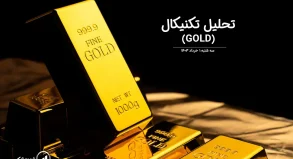 تحلیل تکنیکال طلا (GOLD) – سه شنبه 1 خرداد 1403
