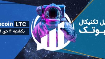 تحلیل لایت کوین (LTC) - یکشنبه 4 دی 1401 فیبوتک