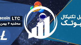 تحلیل لایت کوین (LTC)، سه شنبه 4 بهمن 1401 فیبوتک