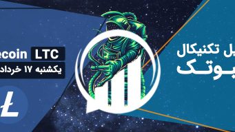 تحلیل لایت کوین (LTC) - یکشنبه 11 دی 1401 فیبوتک