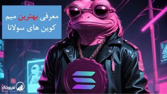 معرفی بهترین میم کوین های سولانا