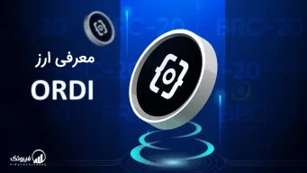 معرفی توکن ORDI بررسی امکانات و مزایای آن